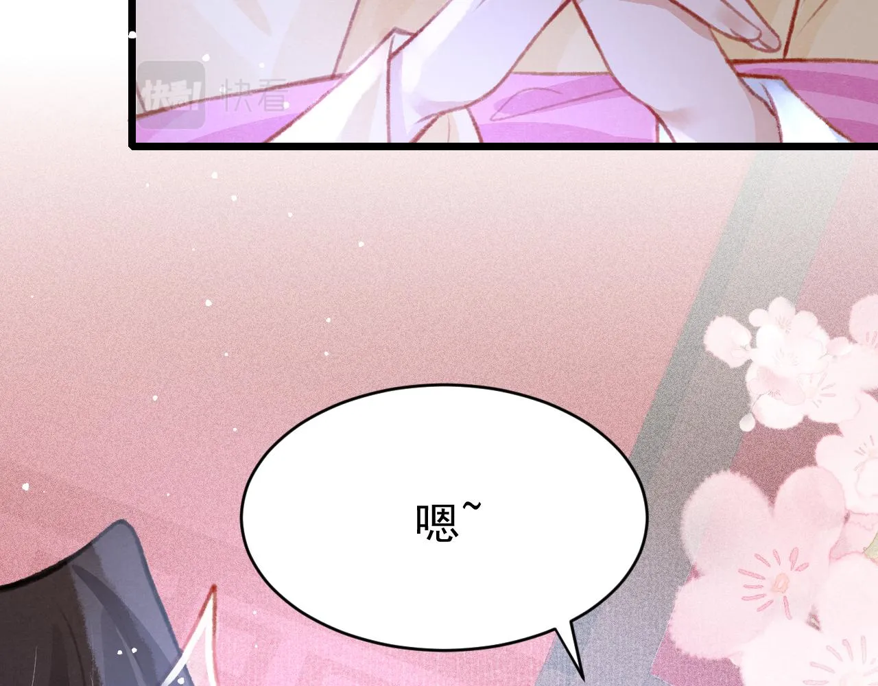 第34话 粘人精苏开霁 第11页