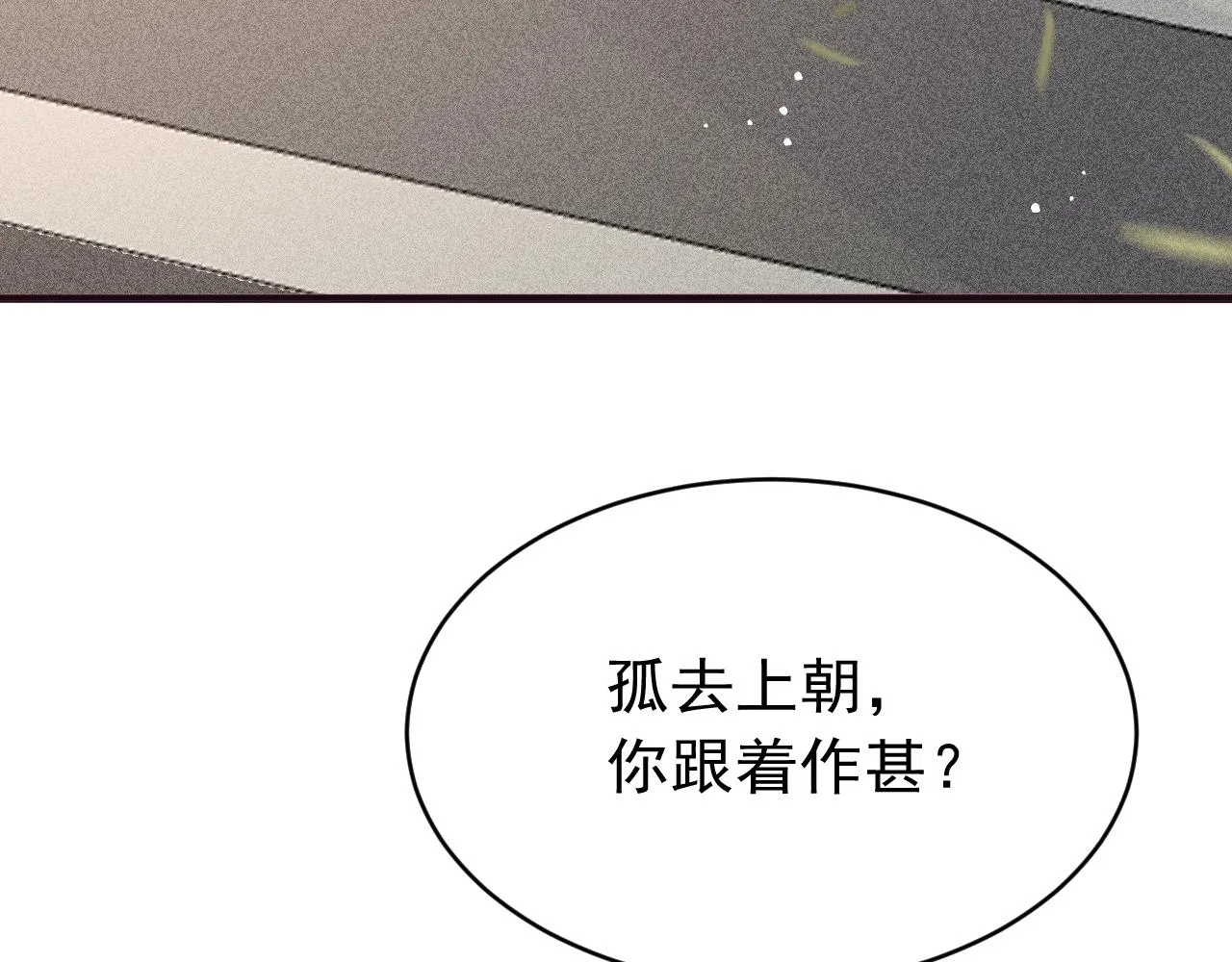 第34话 粘人精苏开霁 第20页