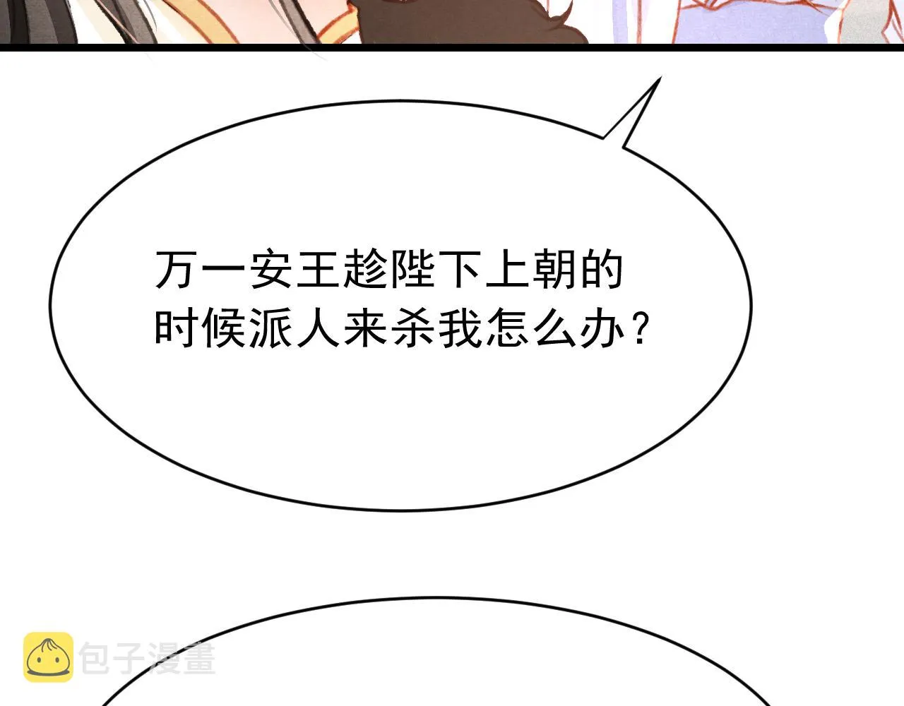 第34话 粘人精苏开霁 第22页