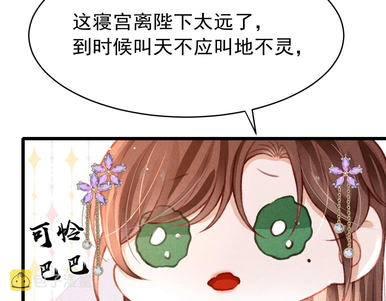 第34话 粘人精苏开霁 第23页