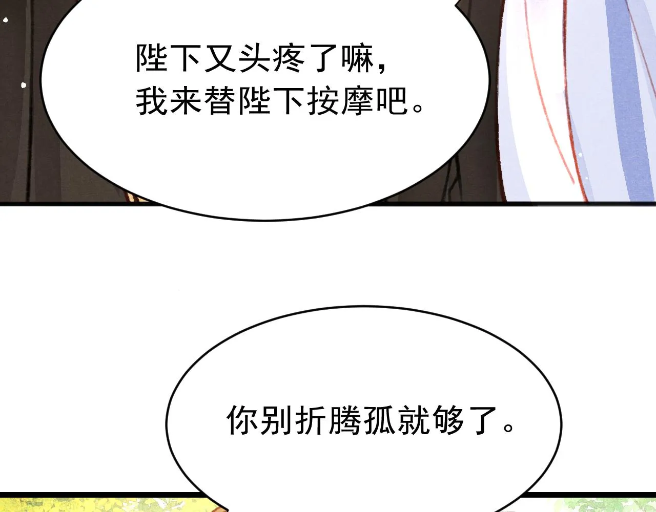 第34话 粘人精苏开霁 第30页