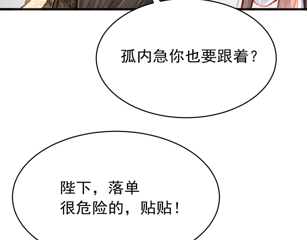 第34话 粘人精苏开霁 第39页