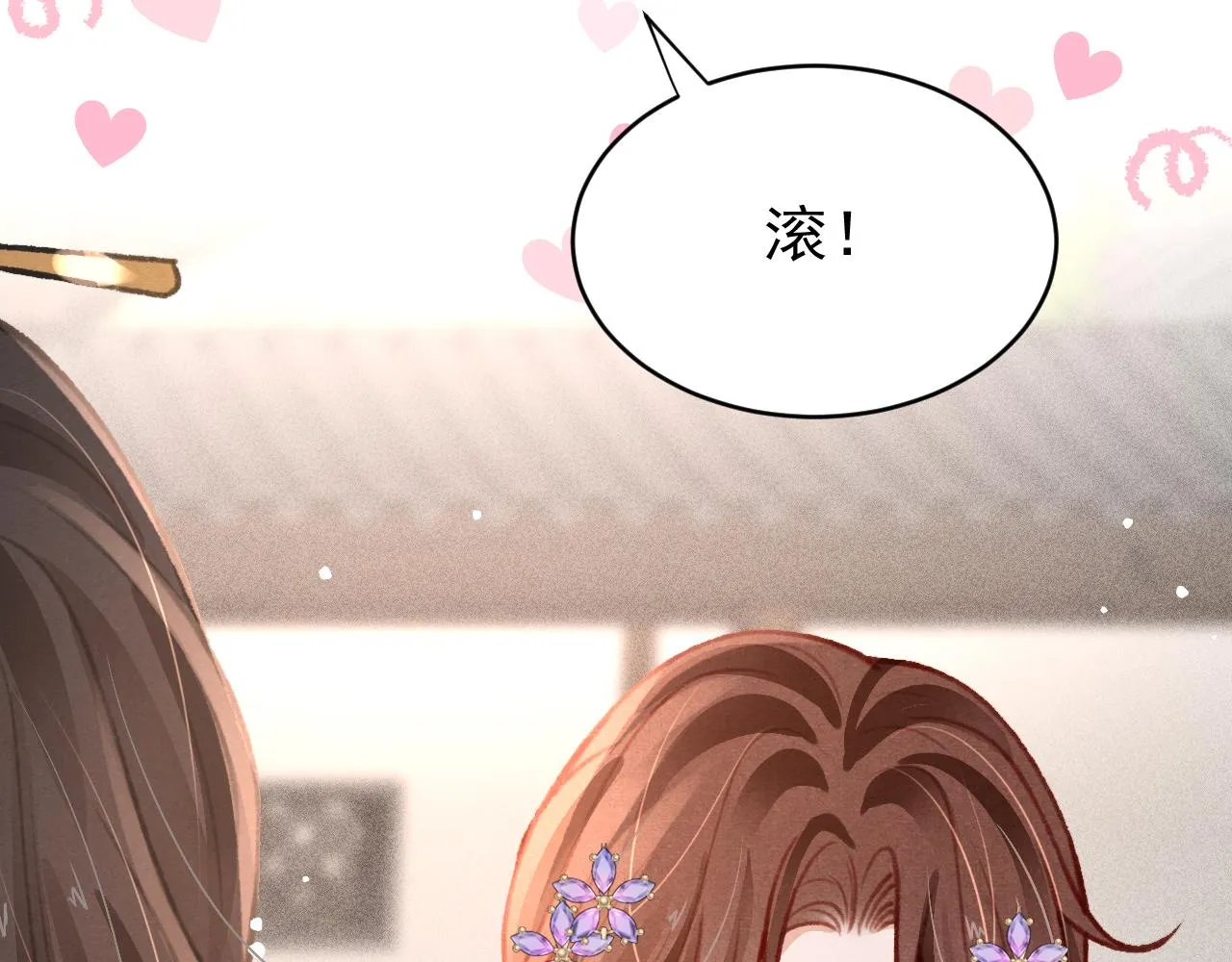 第34话 粘人精苏开霁 第41页