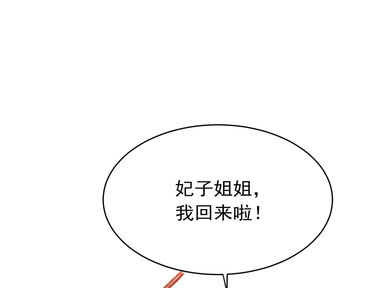第34话 粘人精苏开霁 第45页
