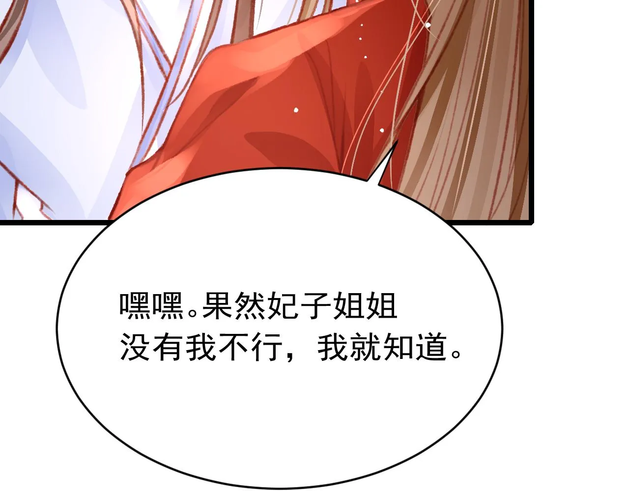 第34话 粘人精苏开霁 第52页
