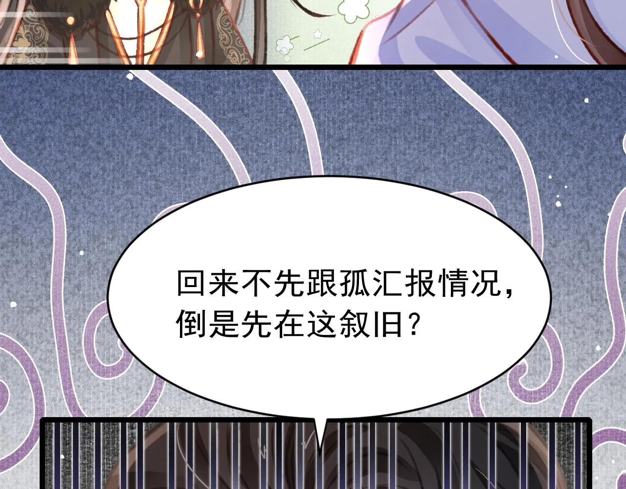 第34话 粘人精苏开霁 第54页