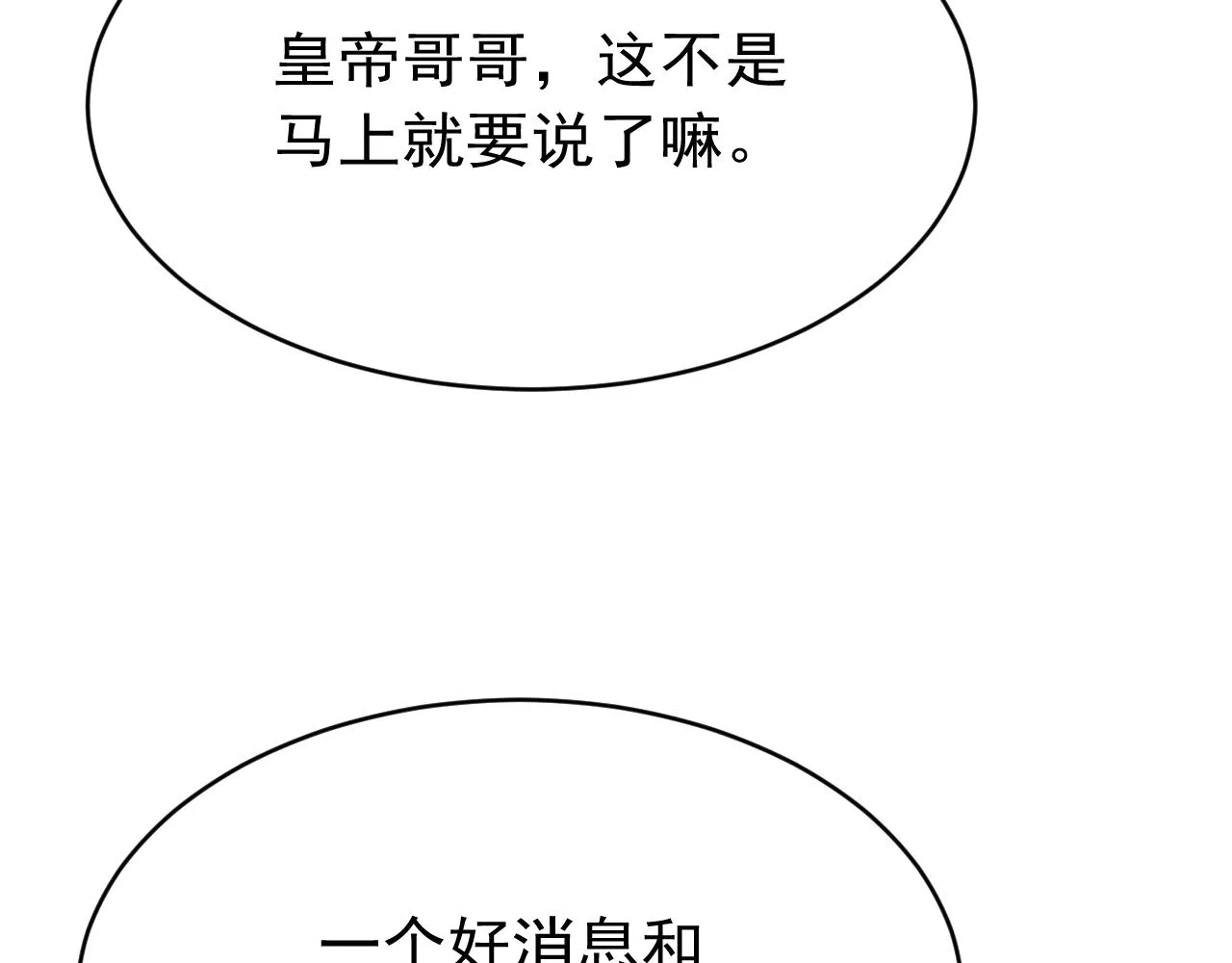 第34话 粘人精苏开霁 第58页