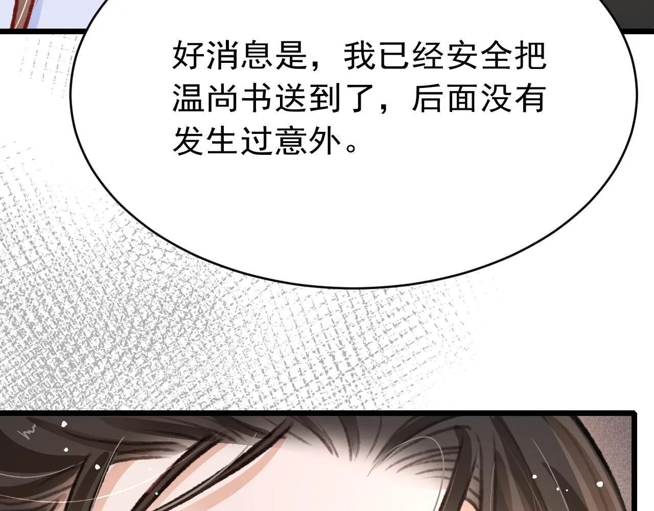 第34话 粘人精苏开霁 第62页