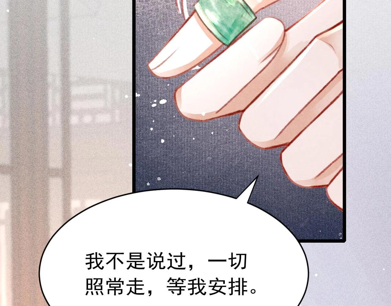 第34话 粘人精苏开霁 第72页