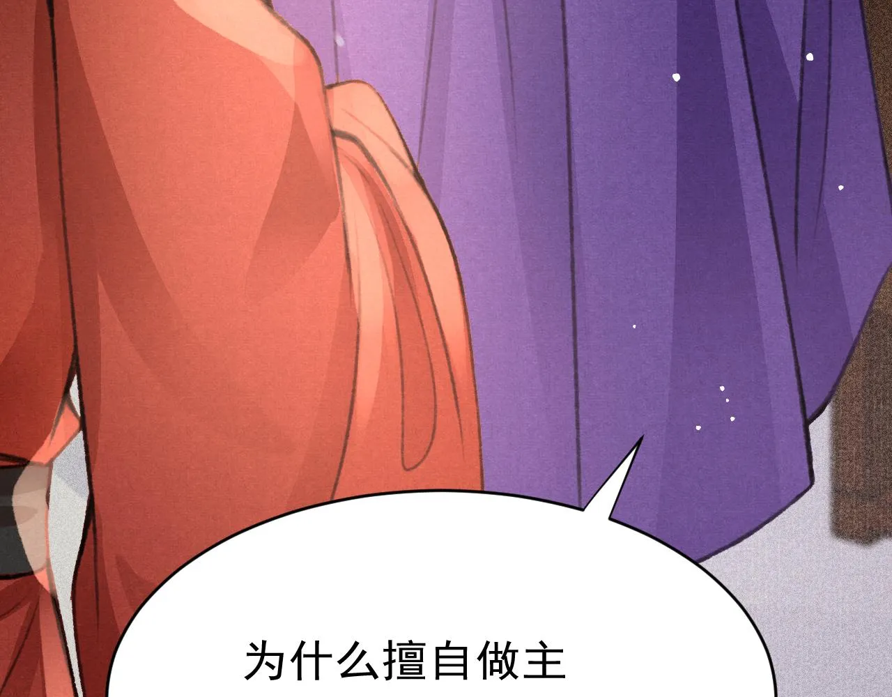 第34话 粘人精苏开霁 第76页