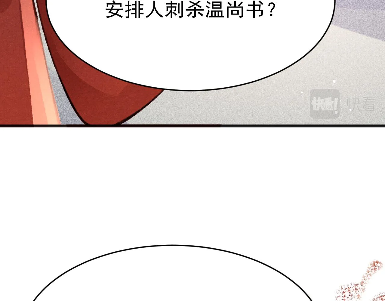 第34话 粘人精苏开霁 第77页