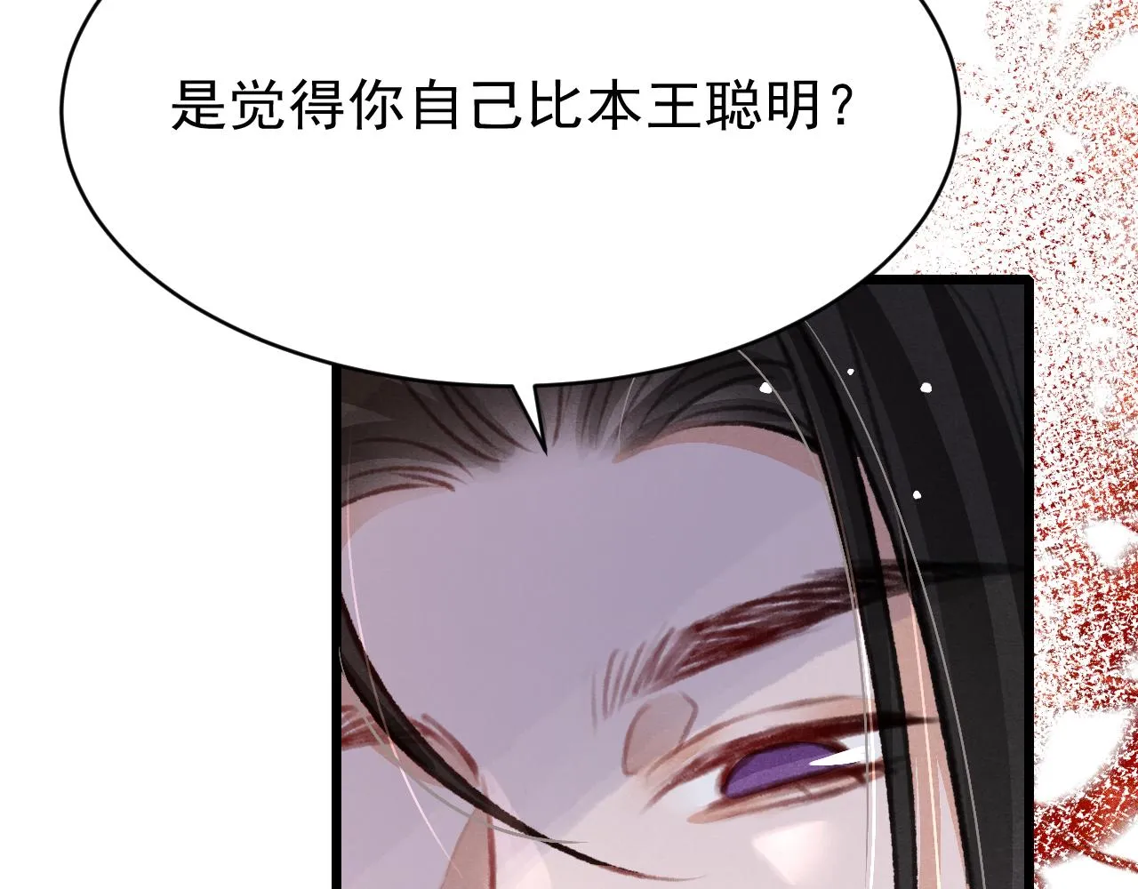 第34话 粘人精苏开霁 第78页