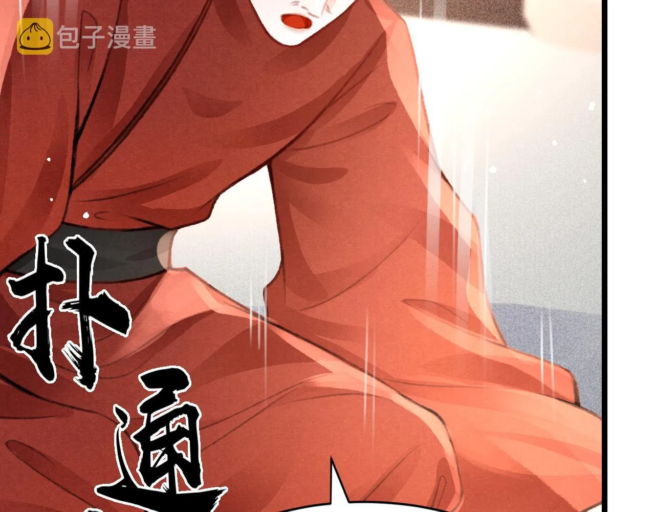 第34话 粘人精苏开霁 第81页