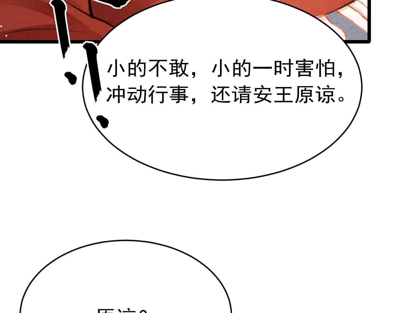 第34话 粘人精苏开霁 第82页