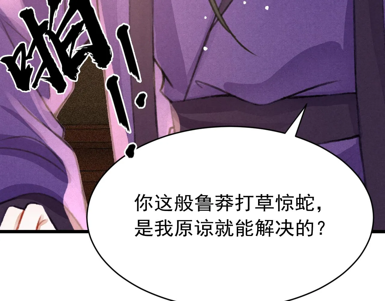 第34话 粘人精苏开霁 第85页