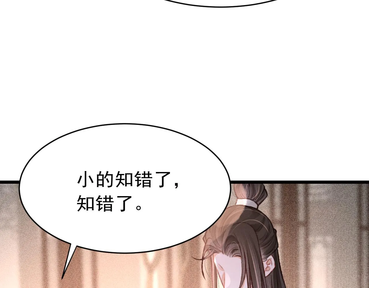 第34话 粘人精苏开霁 第86页