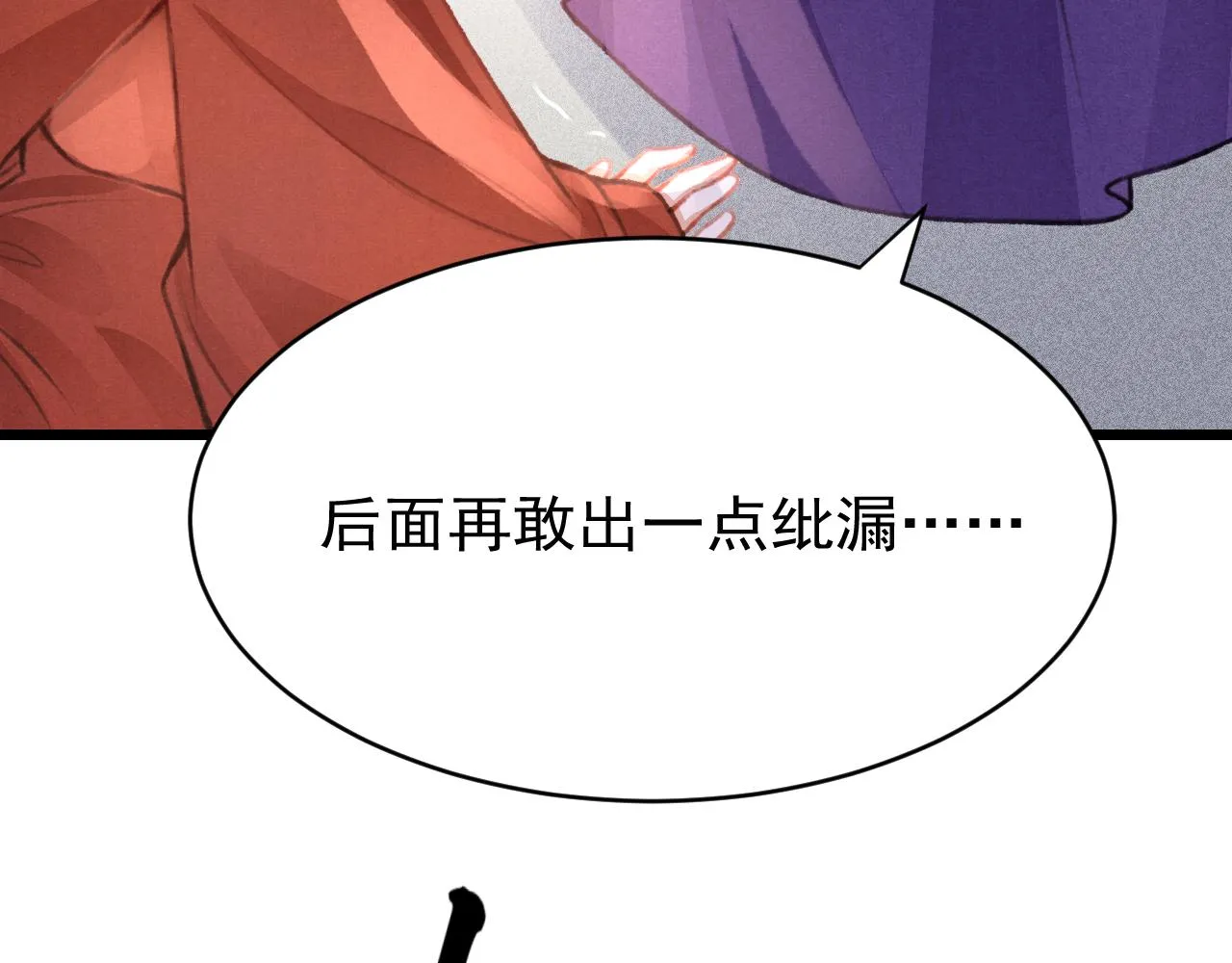 第34话 粘人精苏开霁 第89页