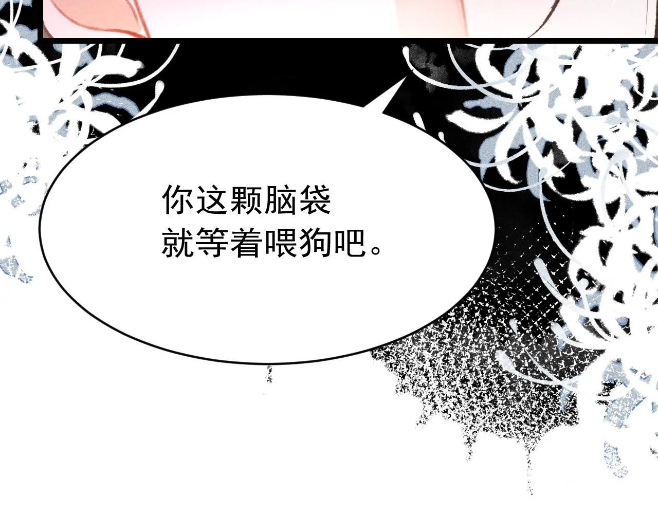 第34话 粘人精苏开霁 第92页