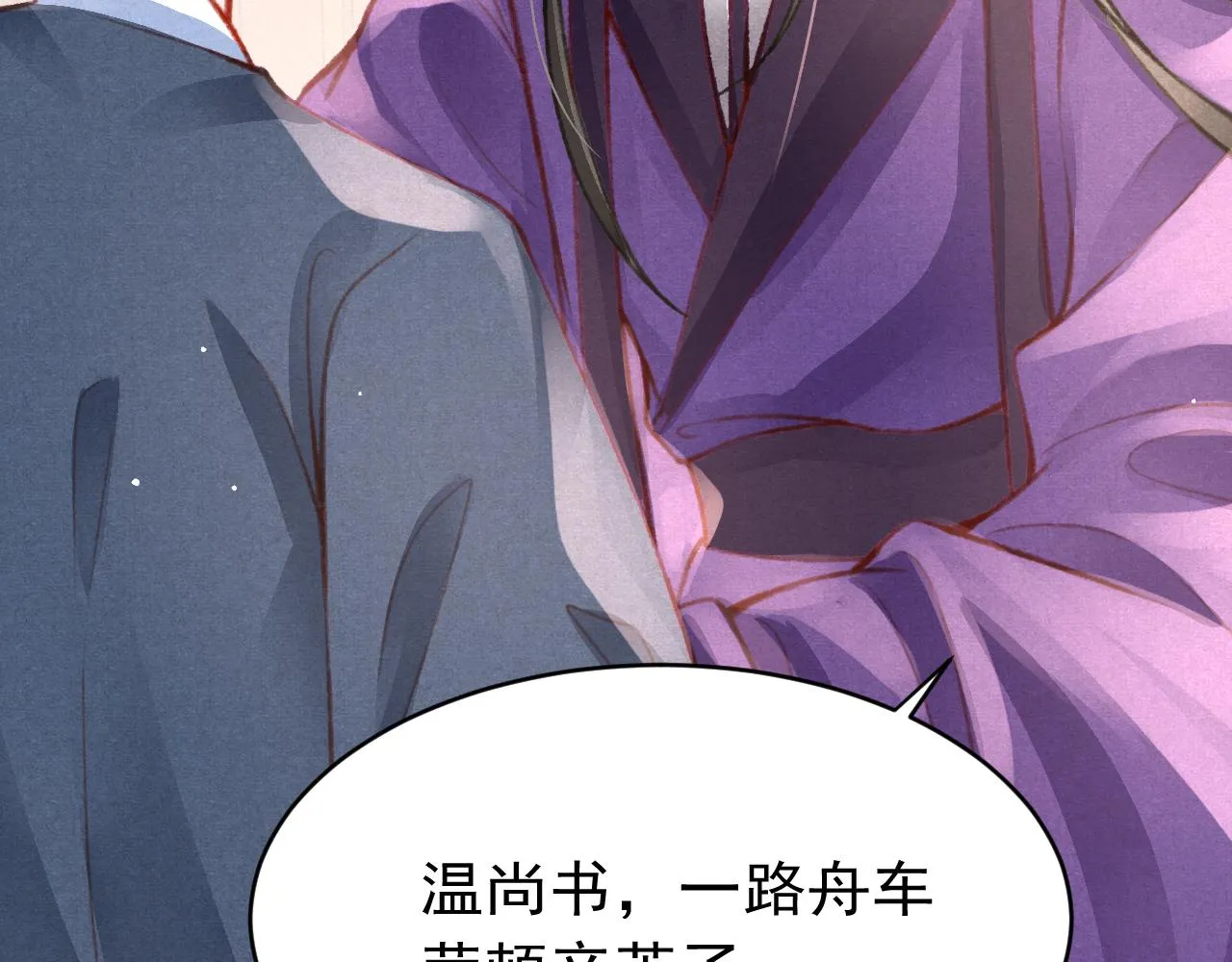 第34话 粘人精苏开霁 第96页