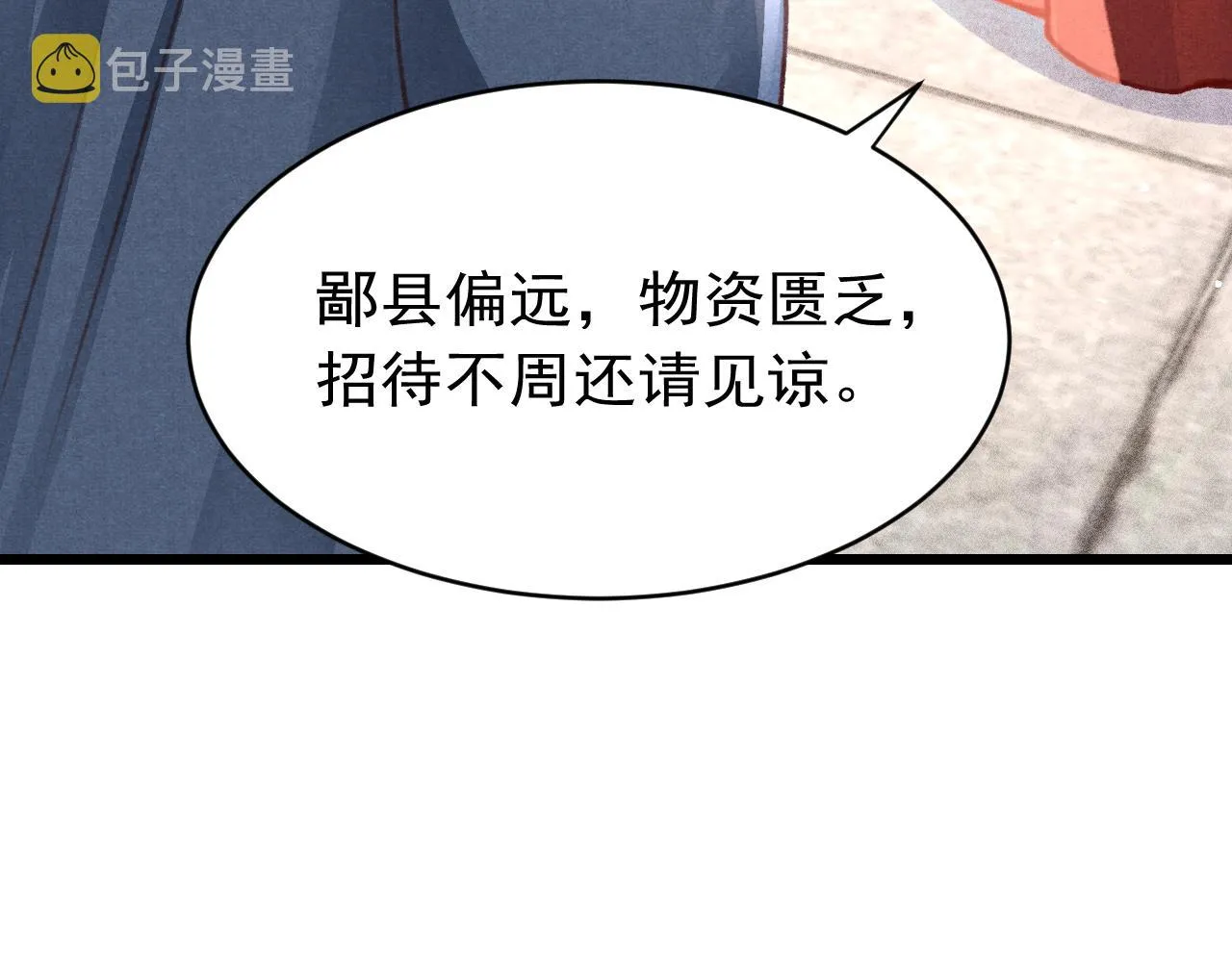 第34话 粘人精苏开霁 第99页