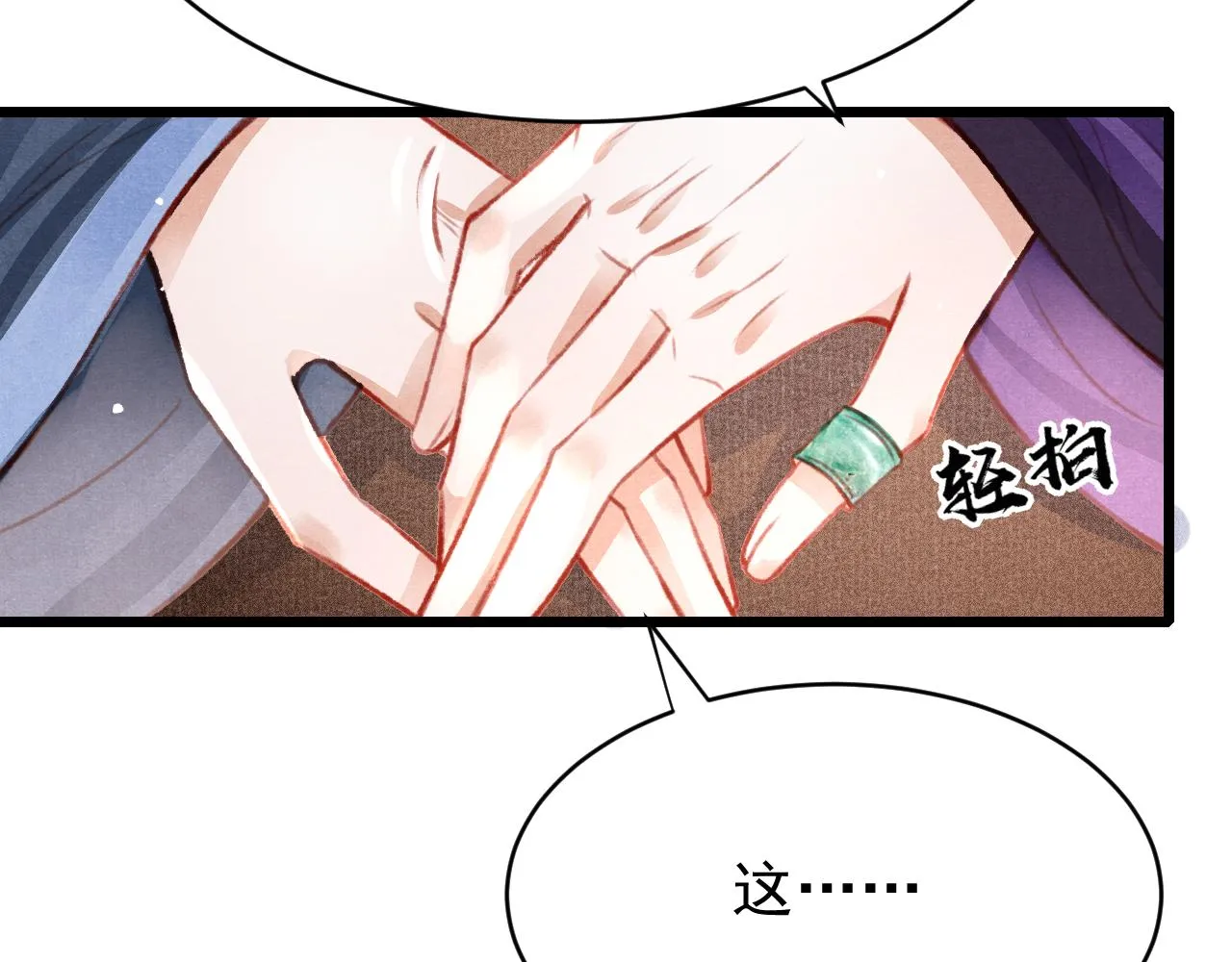 第34话 粘人精苏开霁 第105页