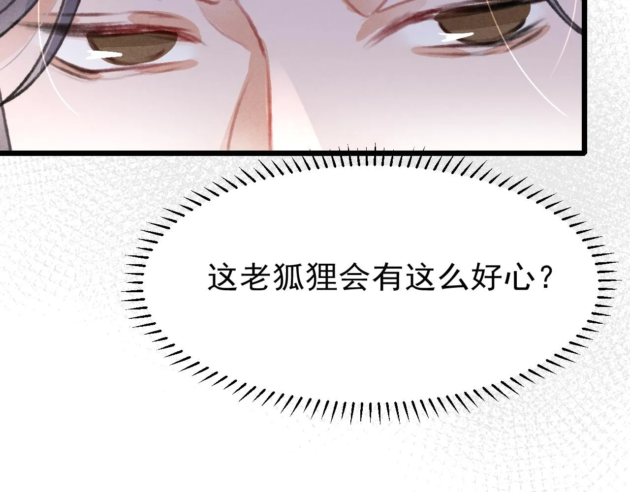 第34话 粘人精苏开霁 第110页