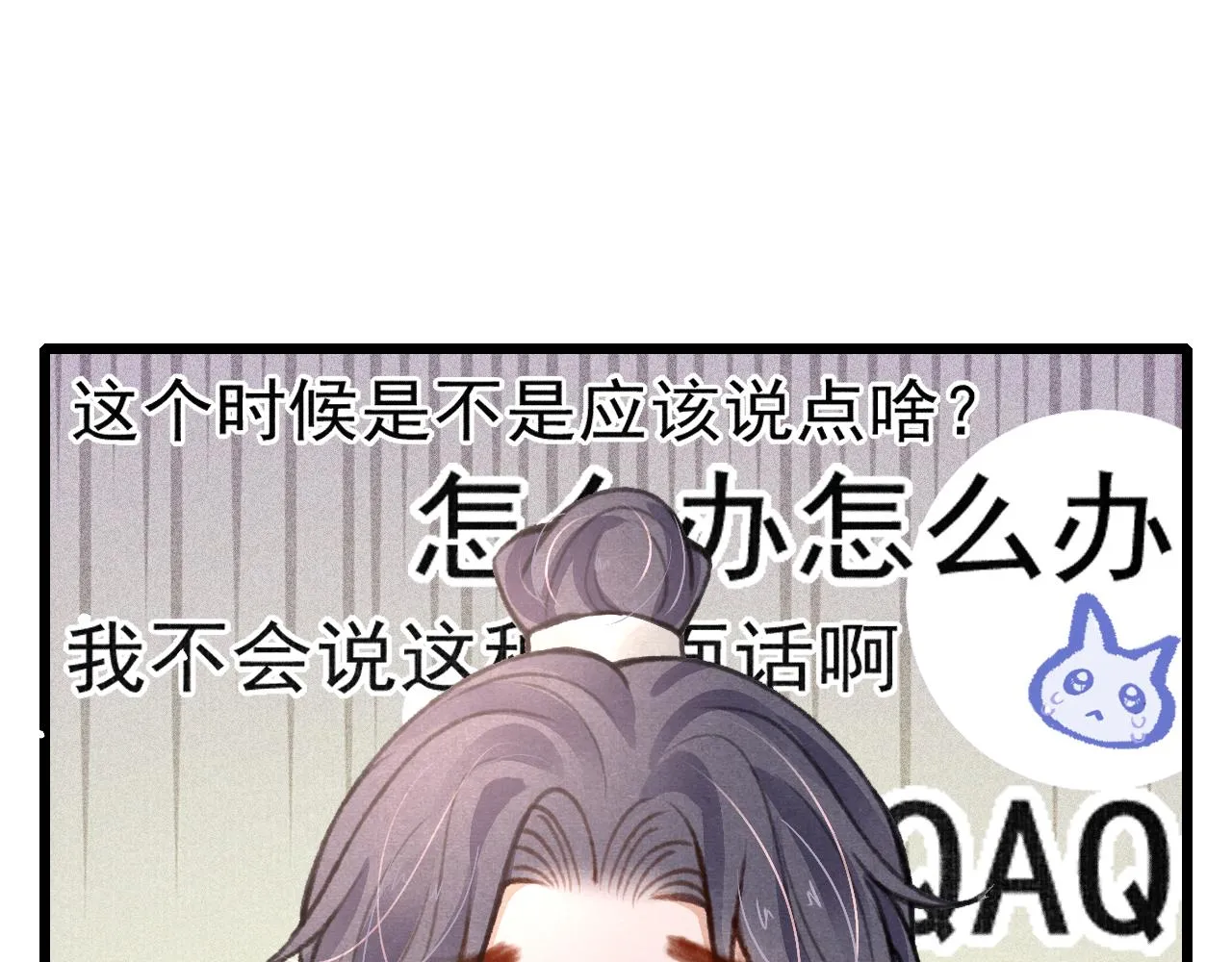 第34话 粘人精苏开霁 第112页