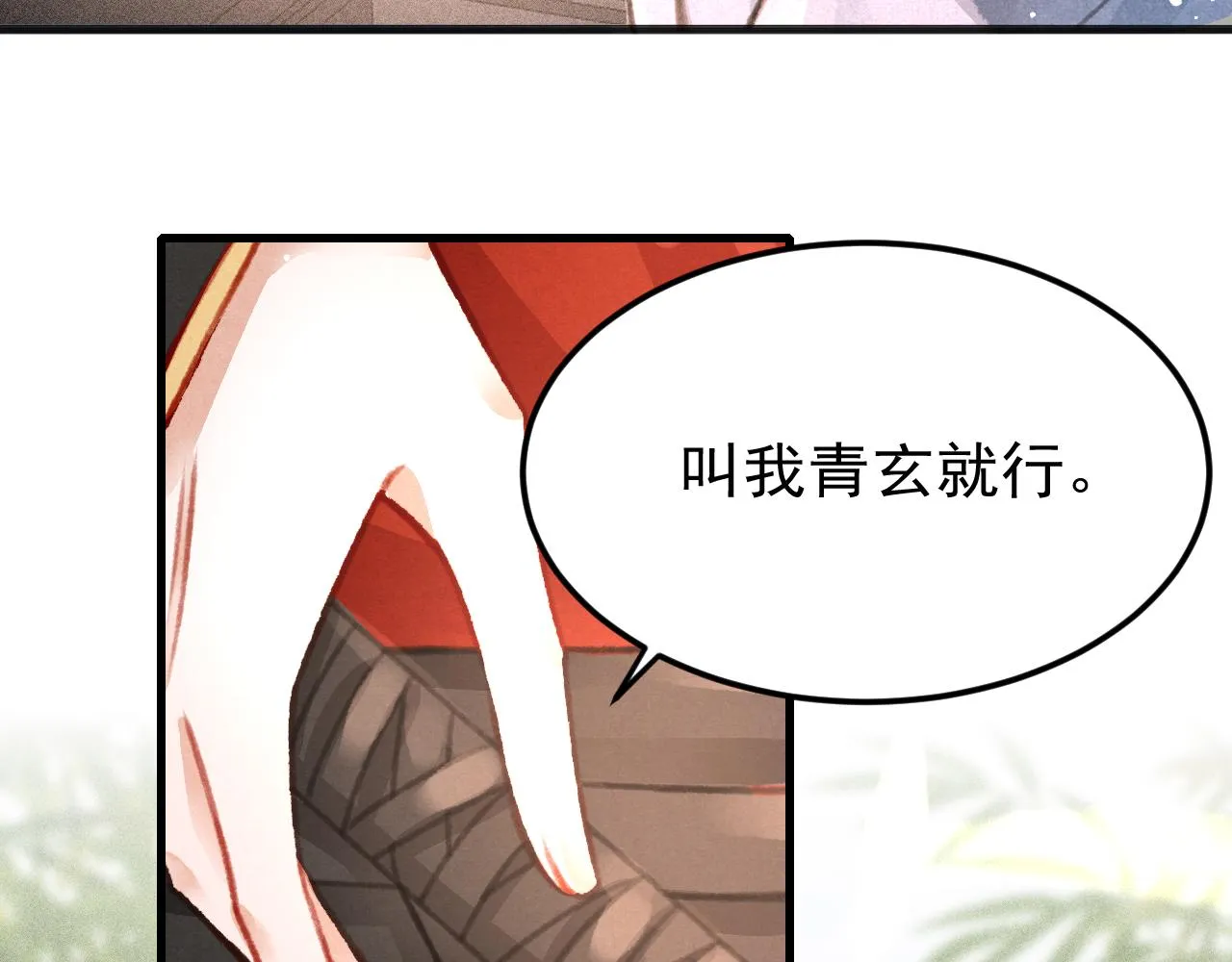 第33话 同吃同住 形影不离 第33页