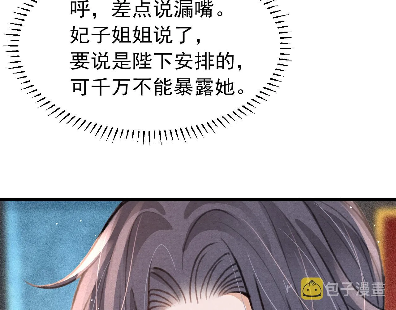第33话 同吃同住 形影不离 第38页