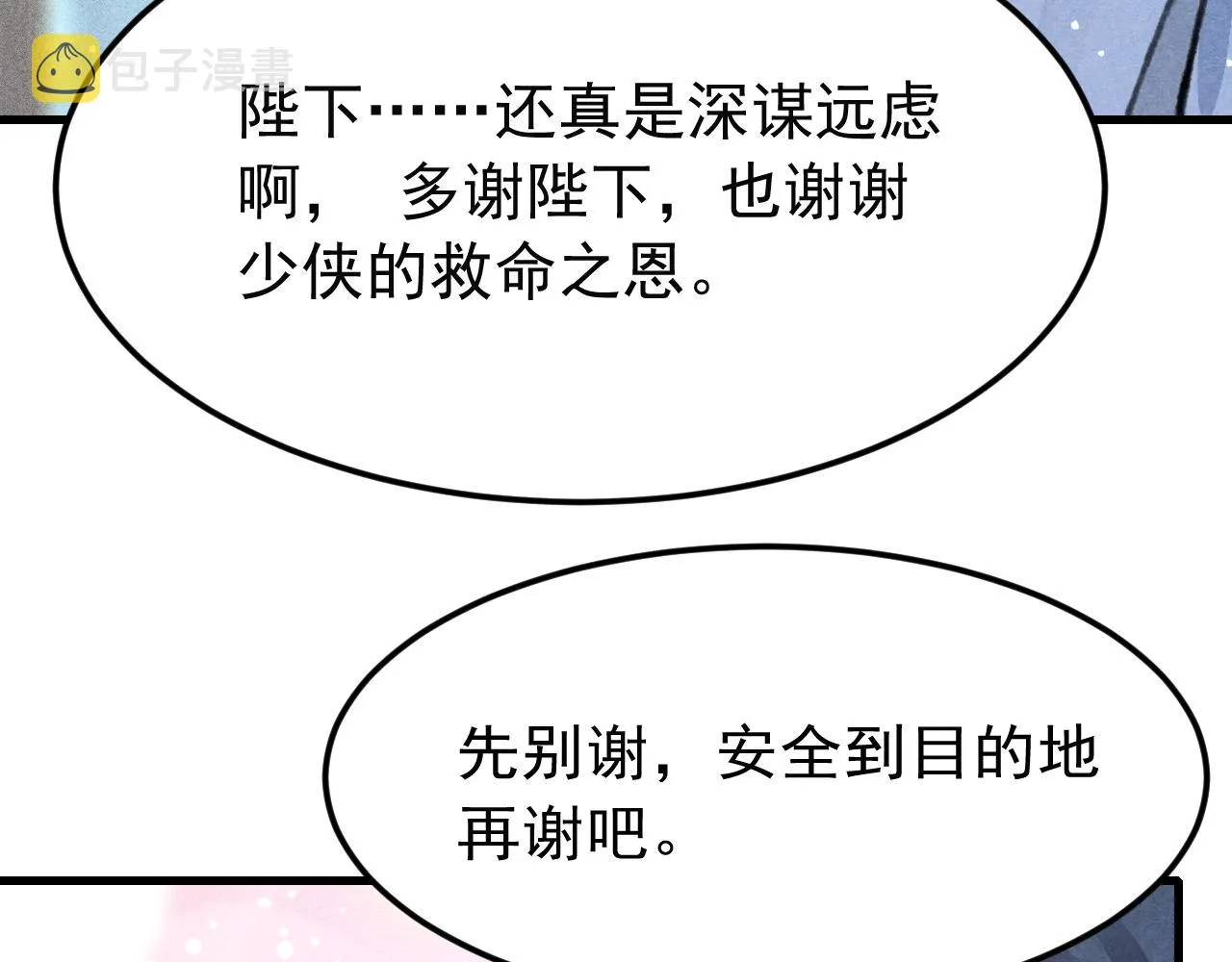 第33话 同吃同住 形影不离 第40页