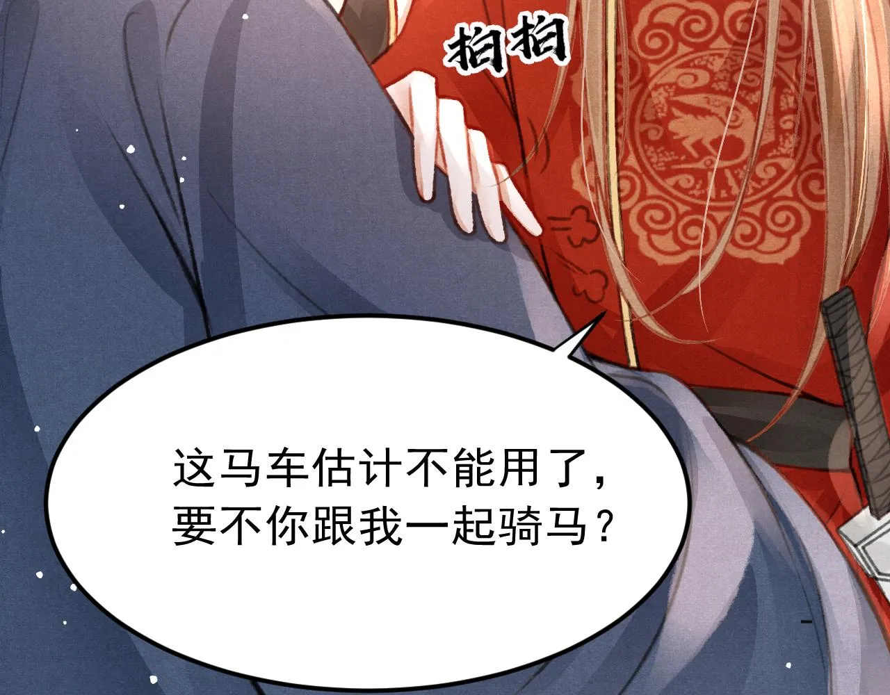 第33话 同吃同住 形影不离 第43页
