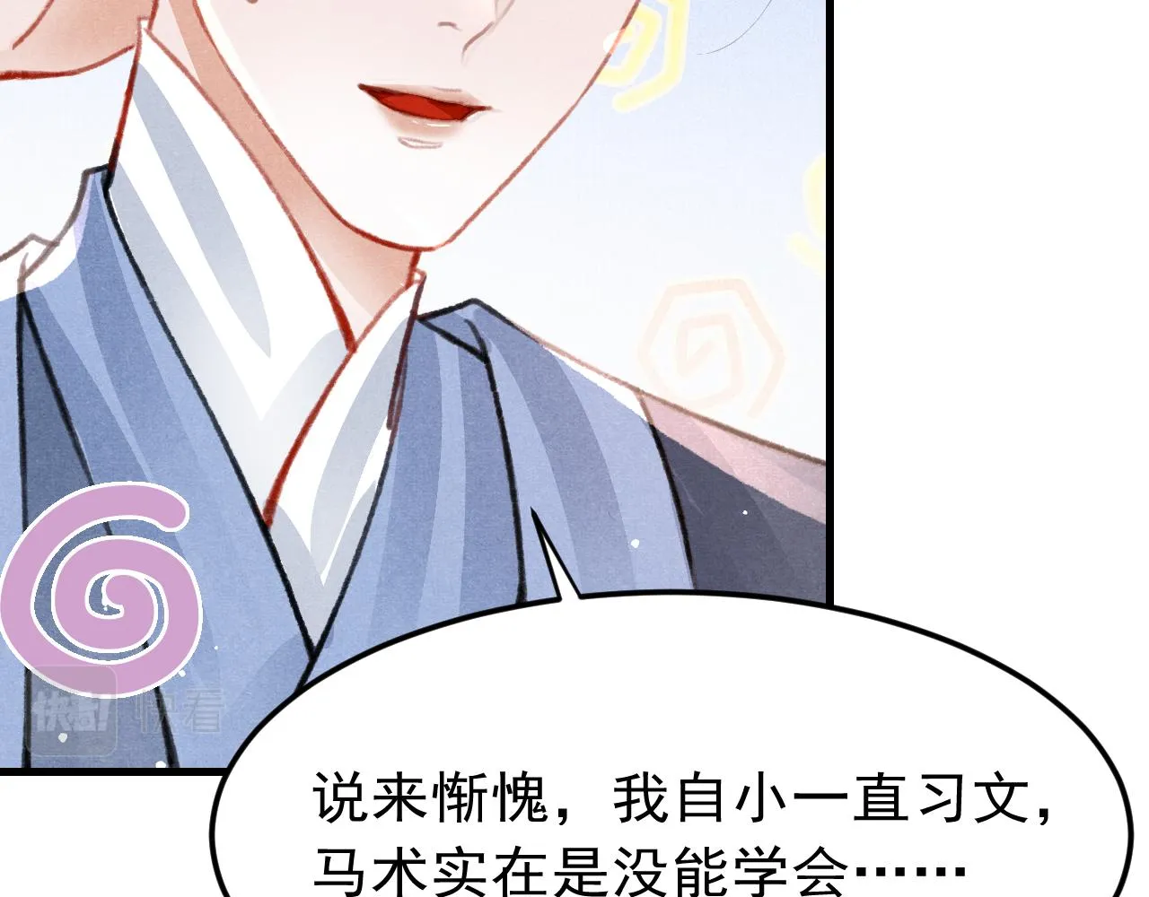 第33话 同吃同住 形影不离 第45页