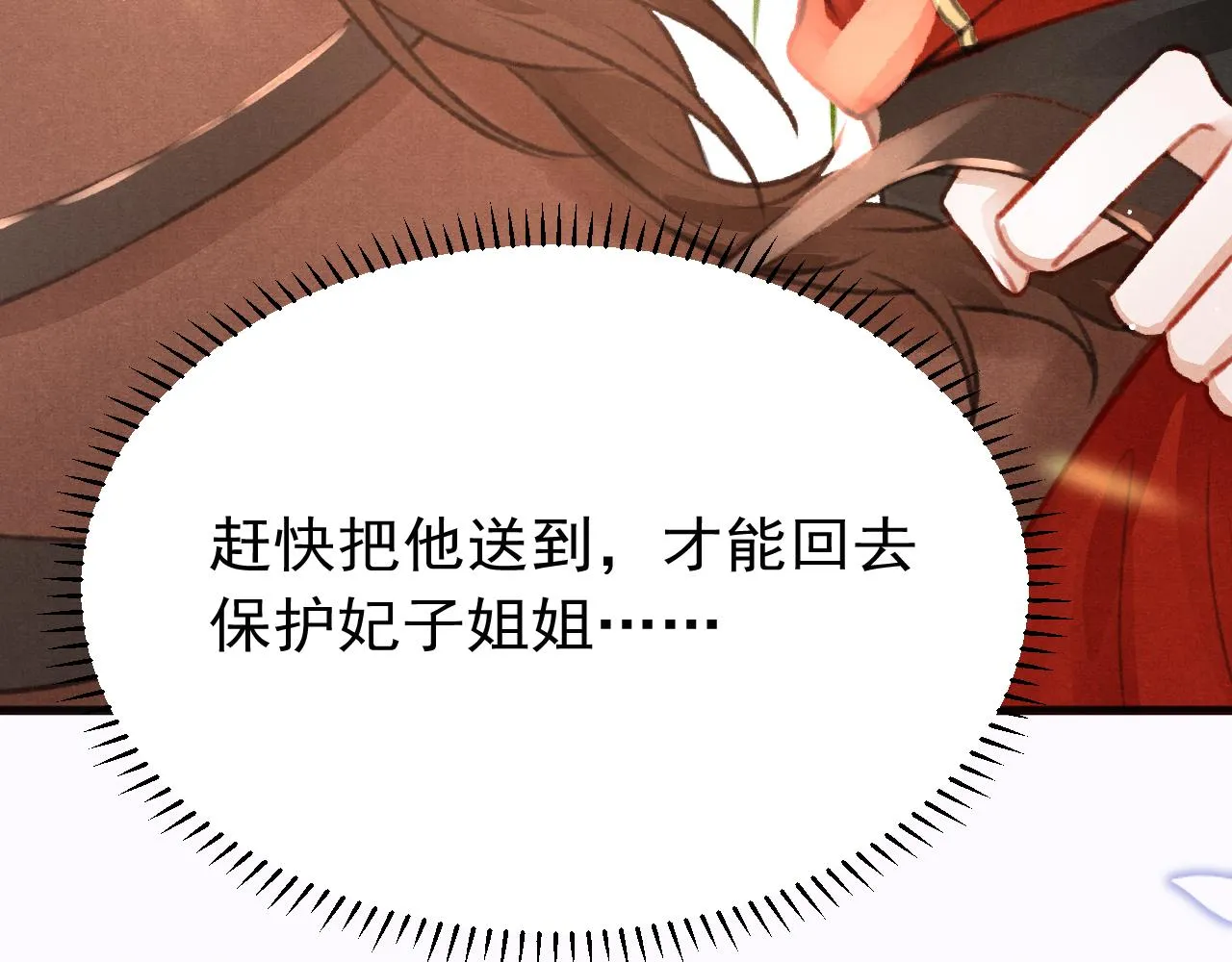 第33话 同吃同住 形影不离 第53页