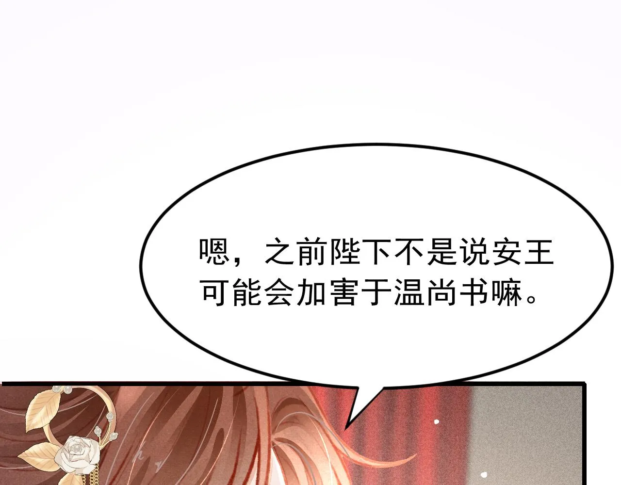 第33话 同吃同住 形影不离 第71页