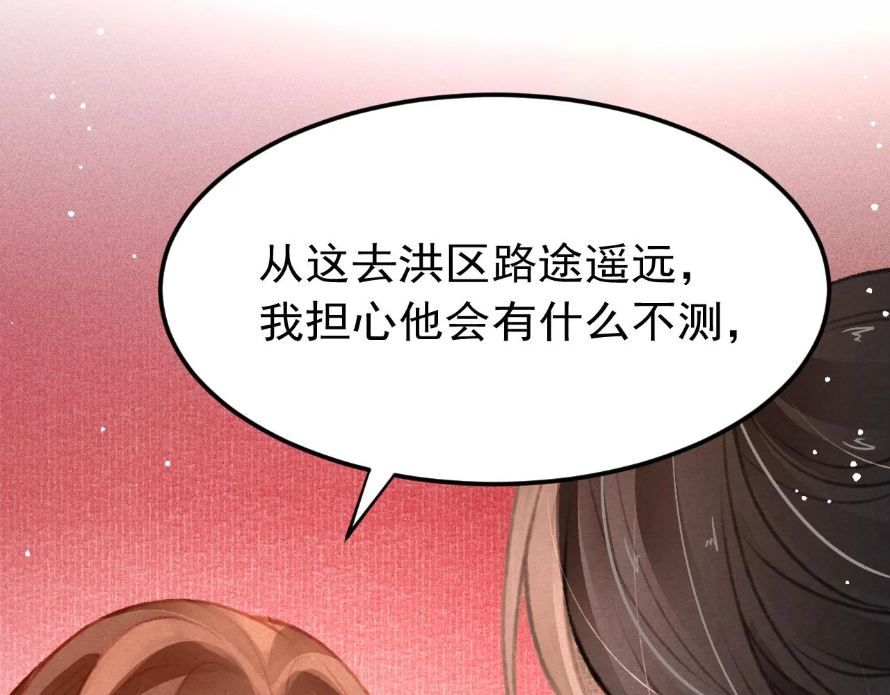 第33话 同吃同住 形影不离 第74页