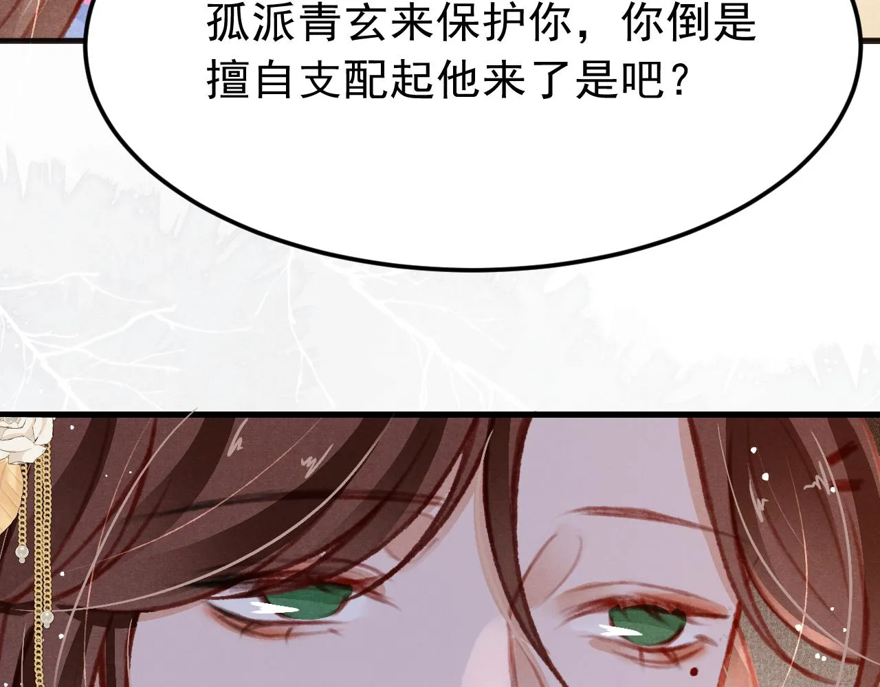 第33话 同吃同住 形影不离 第84页