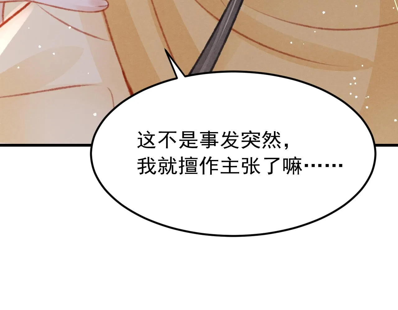 第33话 同吃同住 形影不离 第89页