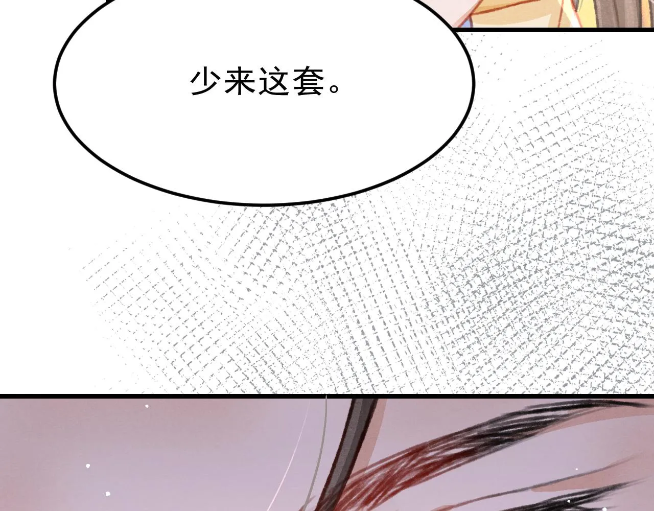 第33话 同吃同住 形影不离 第92页
