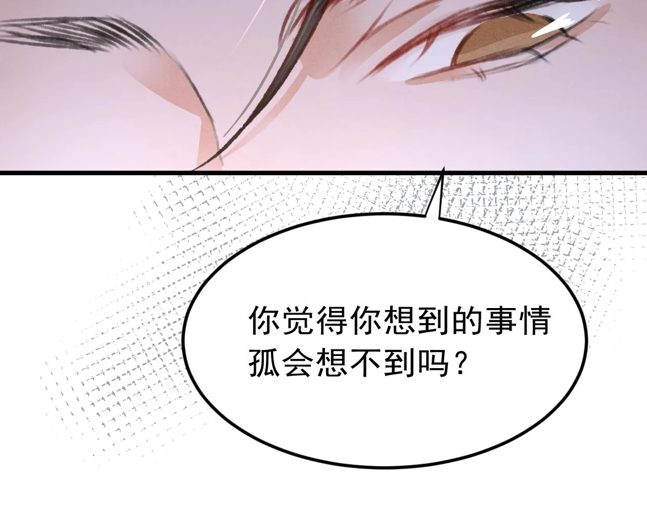 第33话 同吃同住 形影不离 第93页