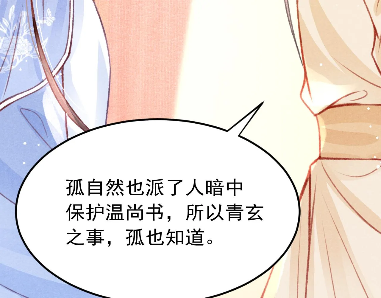 第33话 同吃同住 形影不离 第96页