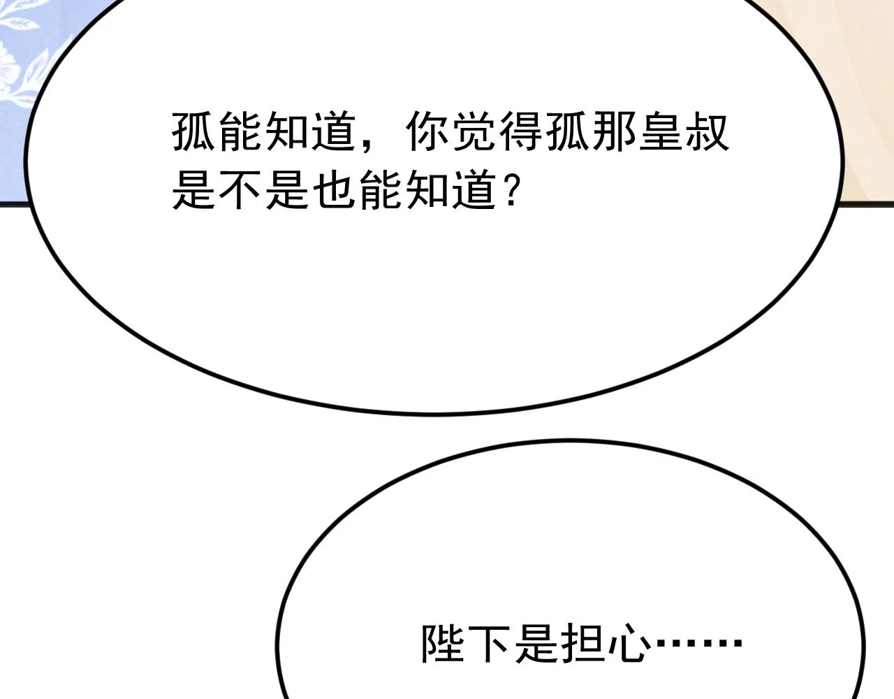 第33话 同吃同住 形影不离 第101页