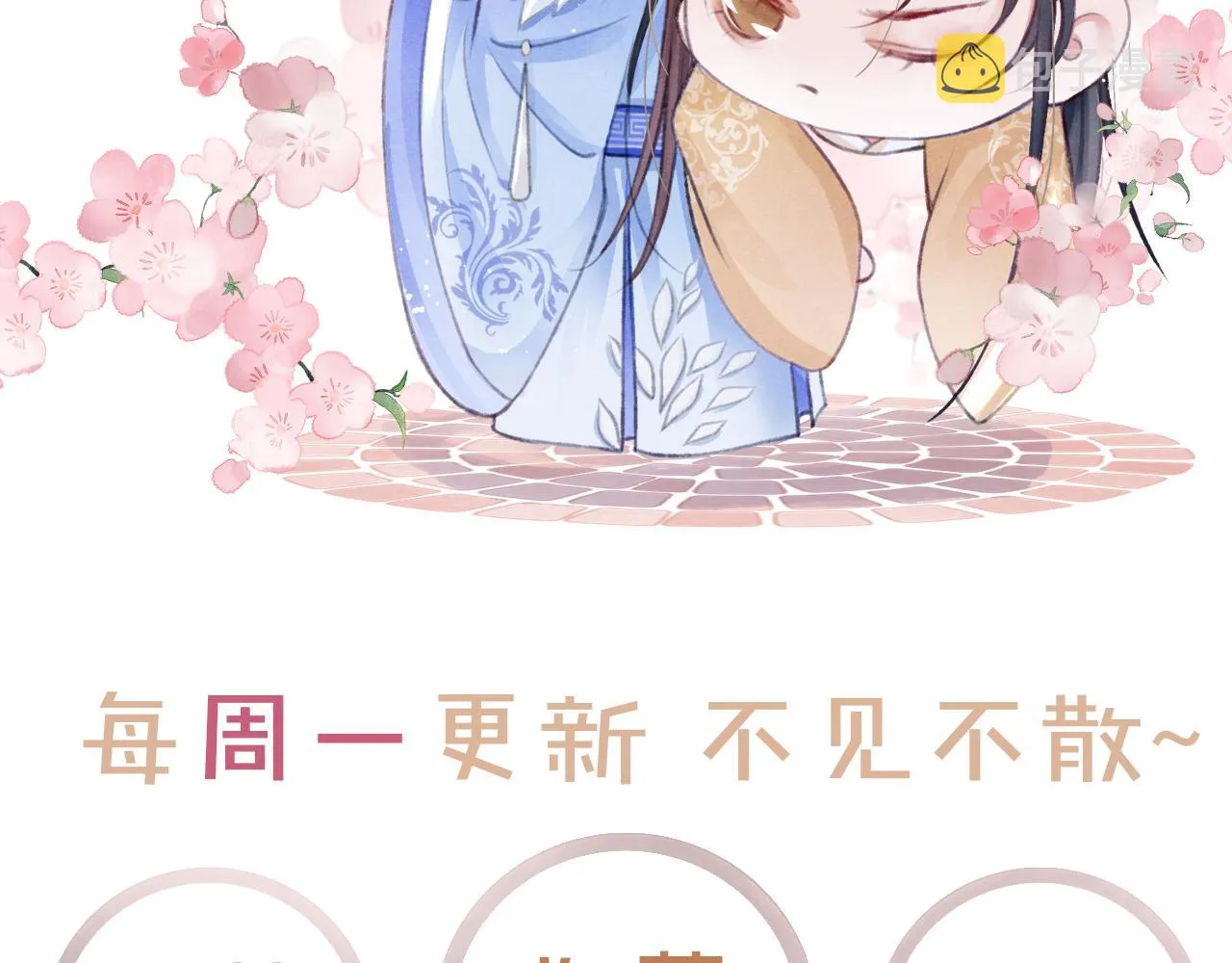 第33话 同吃同住 形影不离 第117页