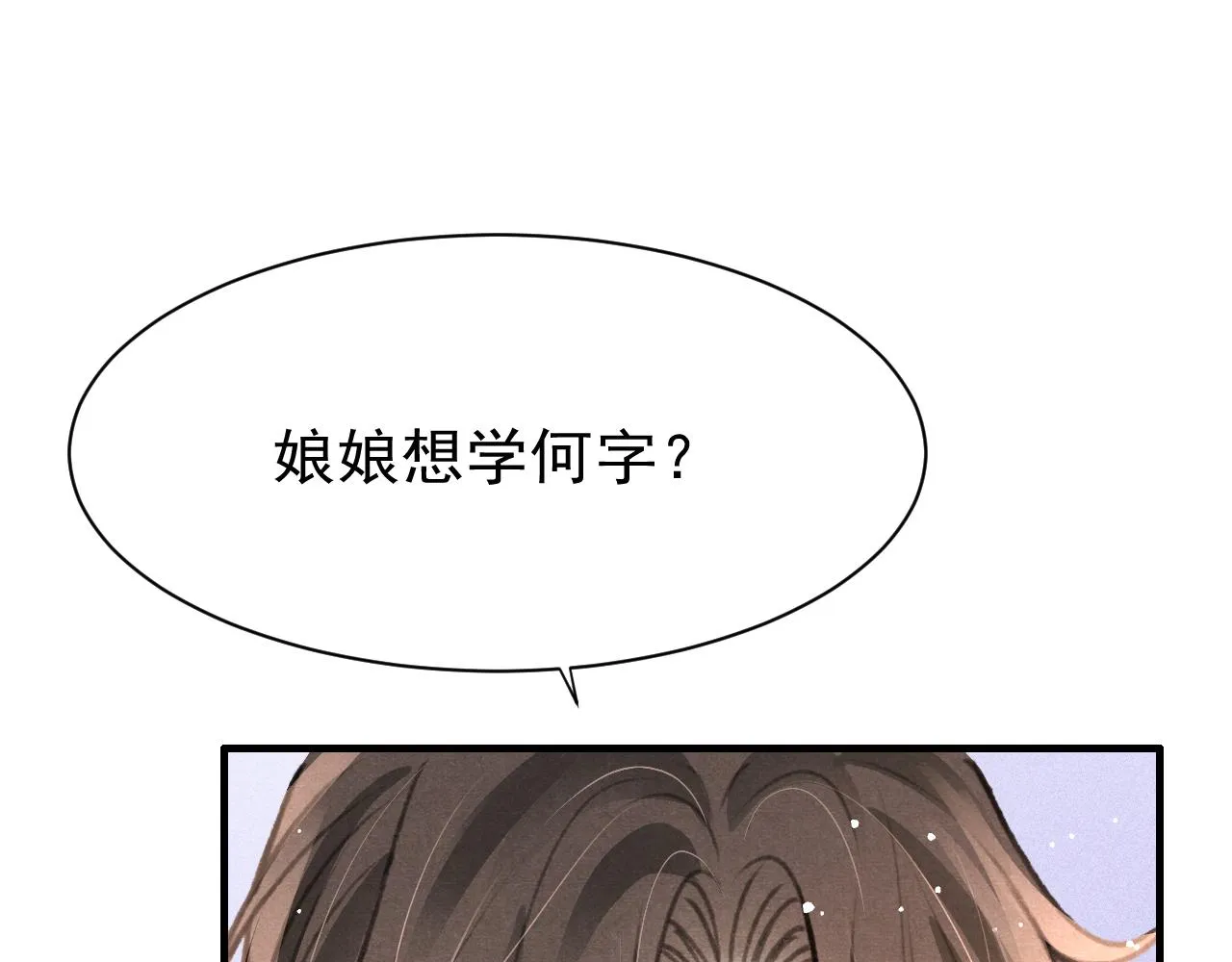 第32话 六皇子真是温柔 第4页