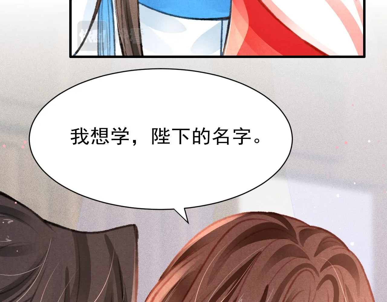 第32话 六皇子真是温柔 第6页