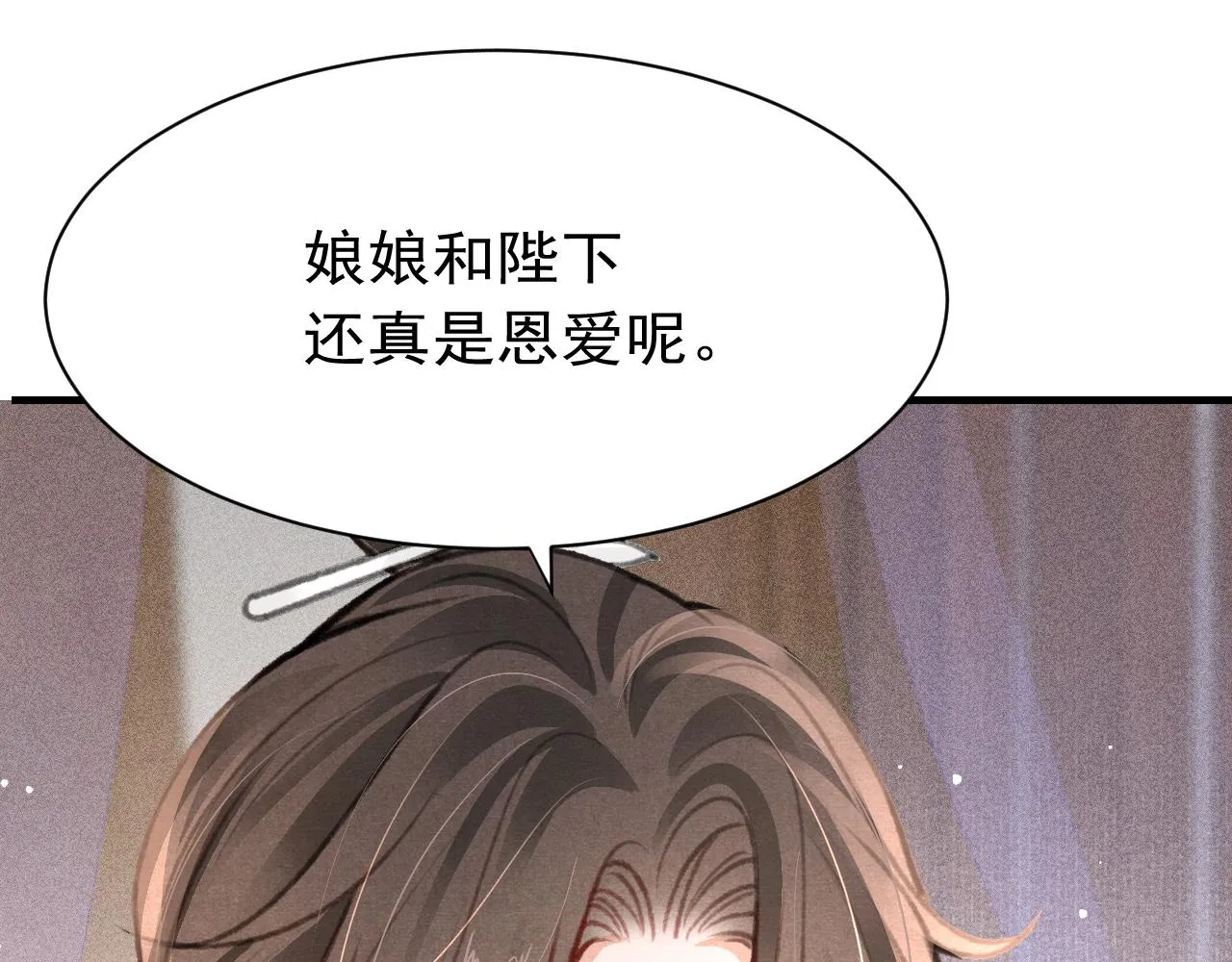 第32话 六皇子真是温柔 第11页