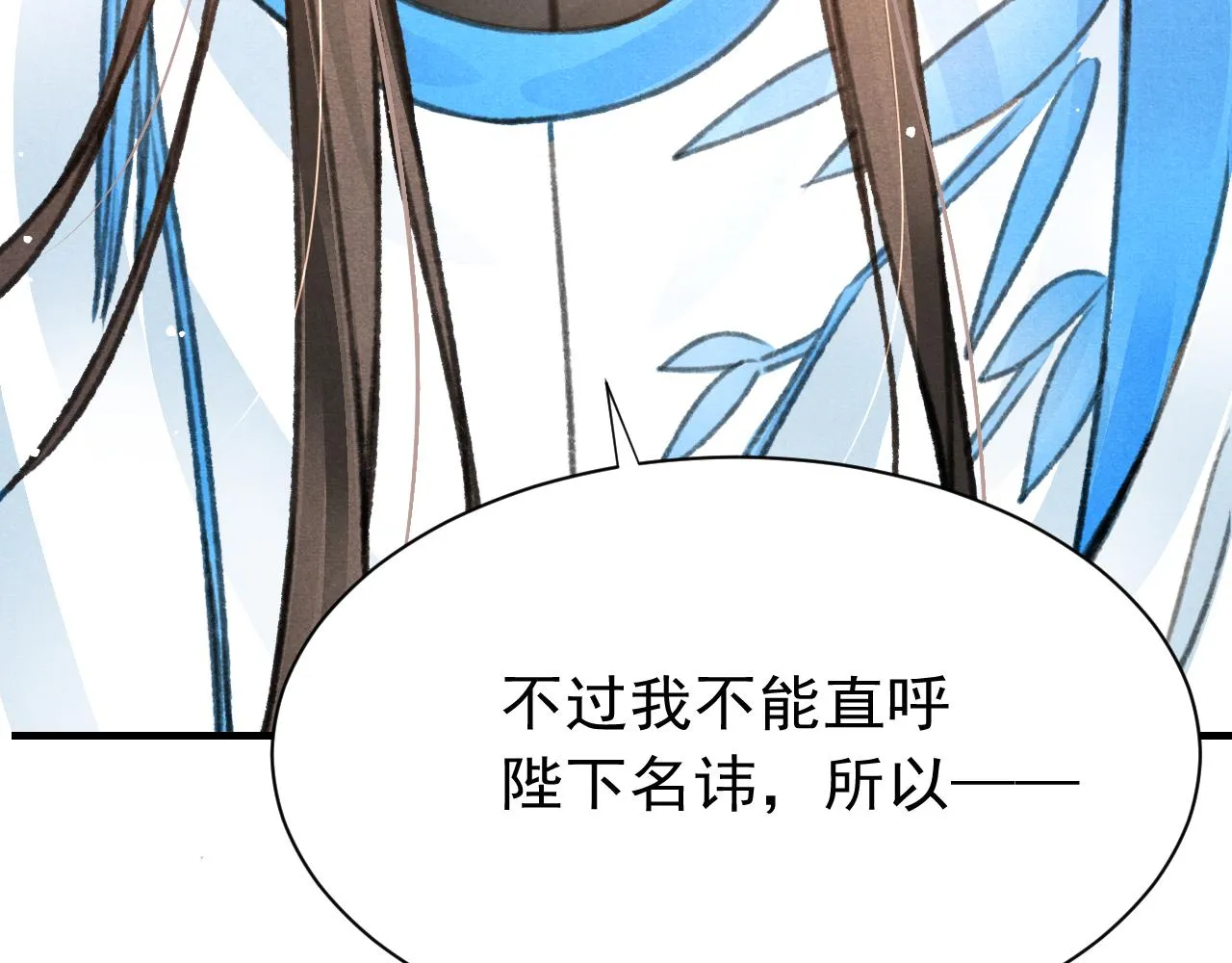 第32话 六皇子真是温柔 第13页
