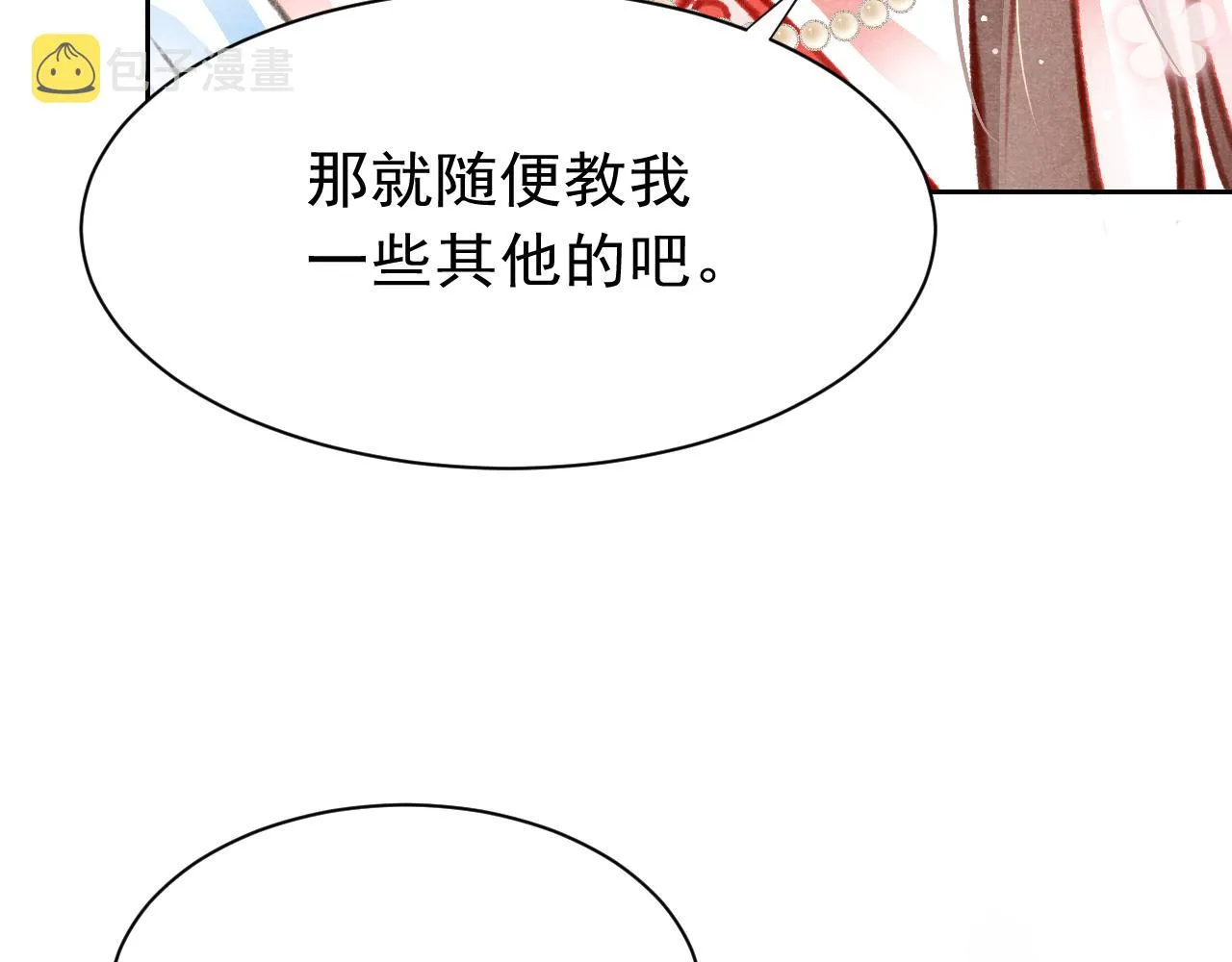 第32话 六皇子真是温柔 第16页