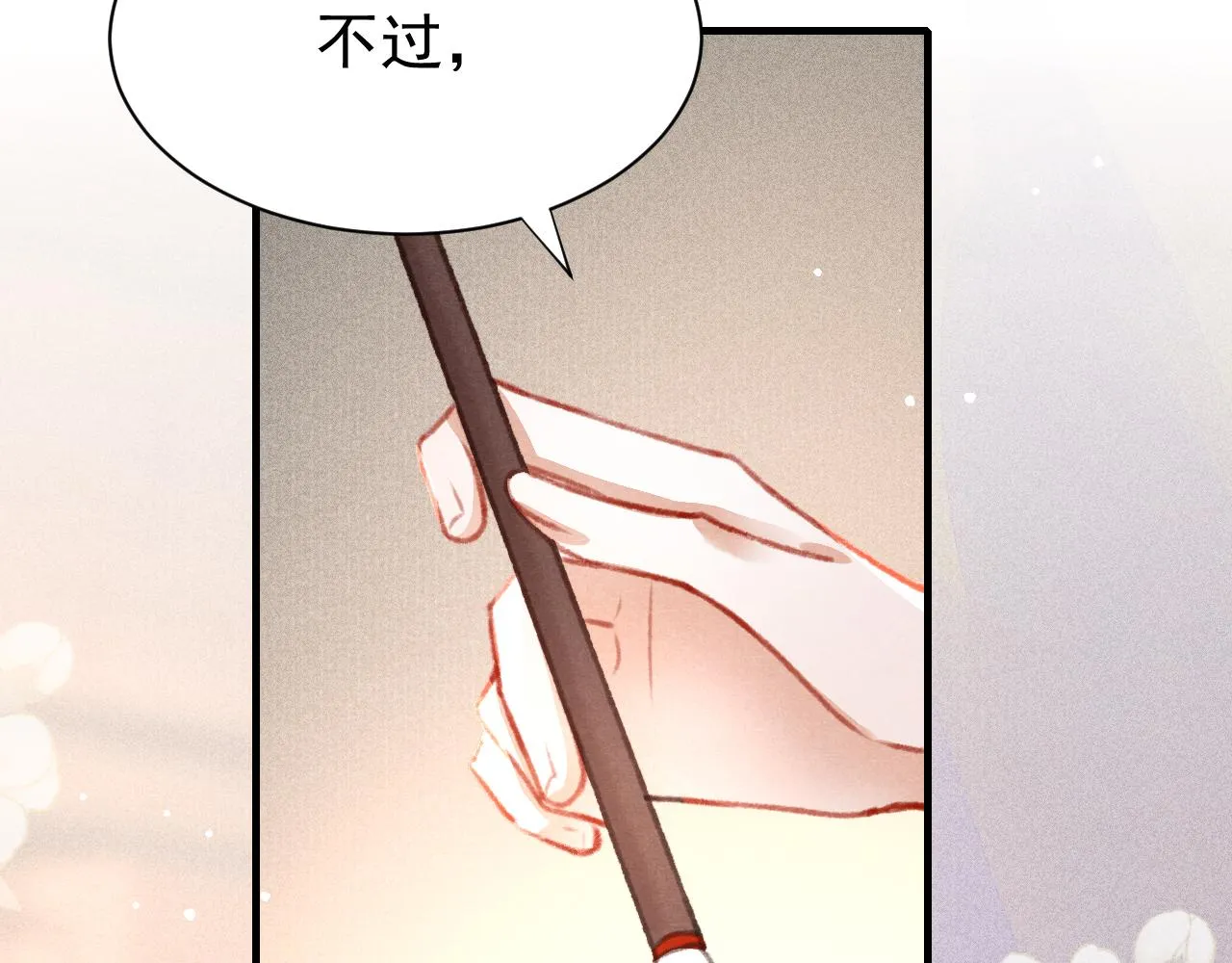 第32话 六皇子真是温柔 第17页