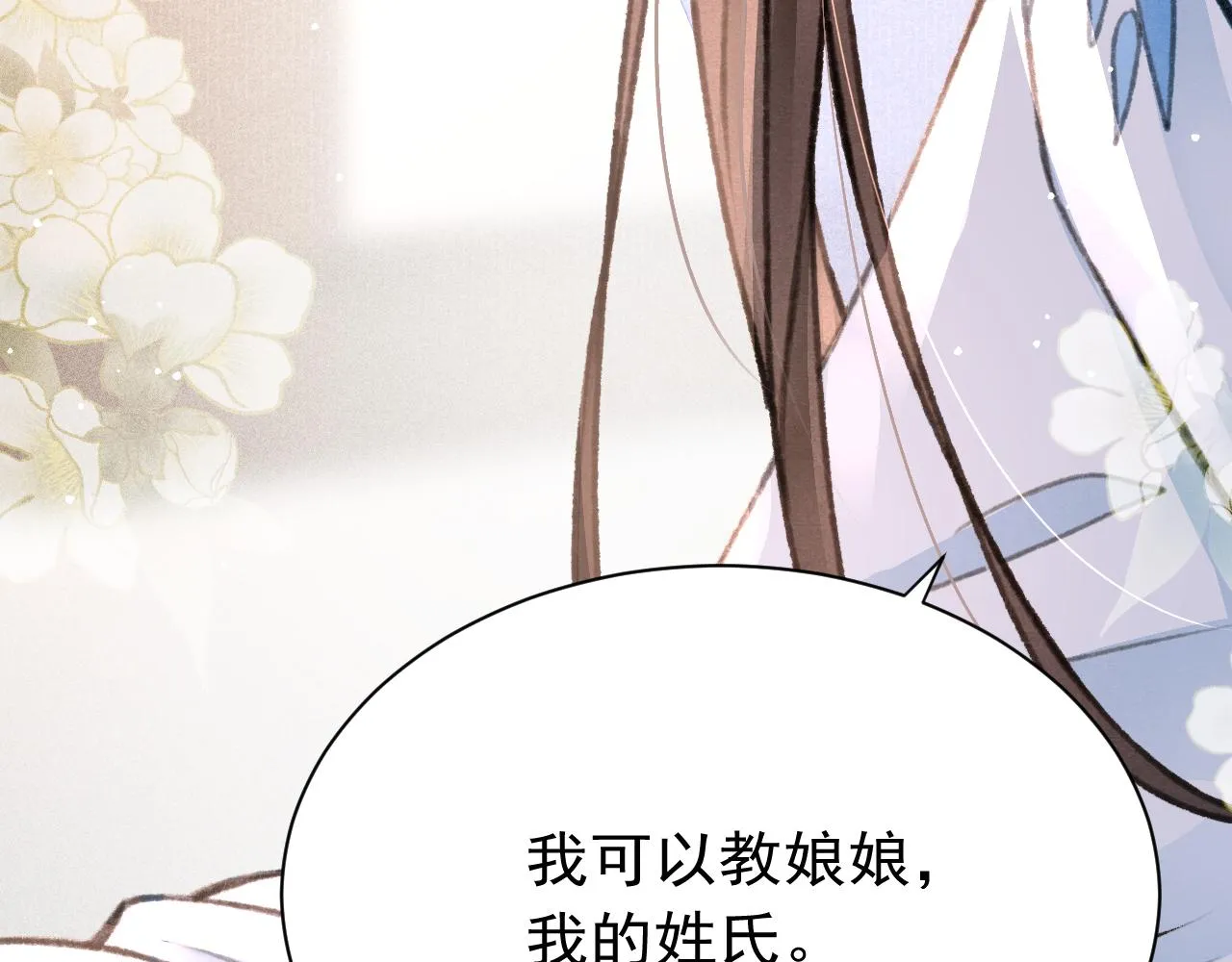 第32话 六皇子真是温柔 第20页