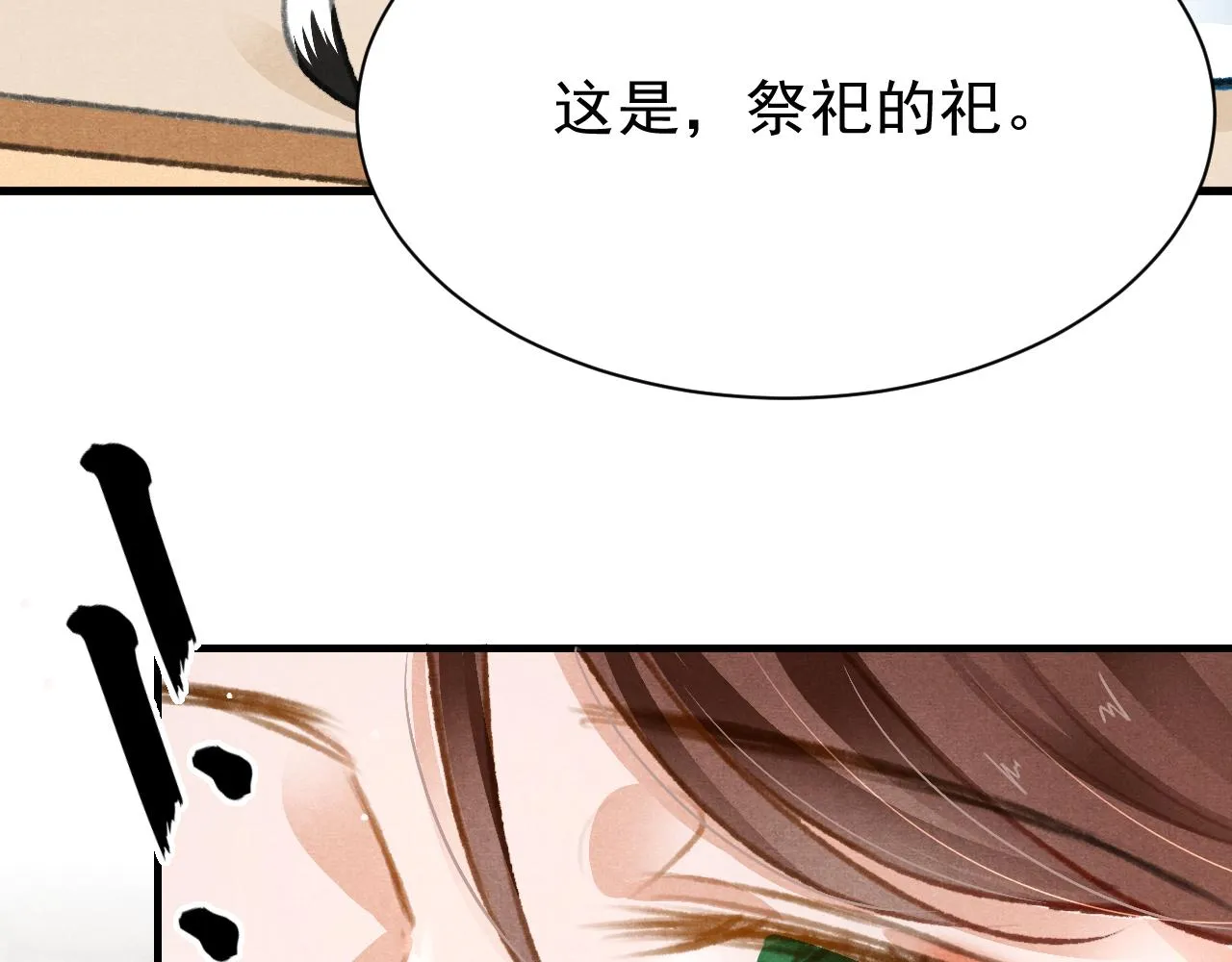 第32话 六皇子真是温柔 第33页